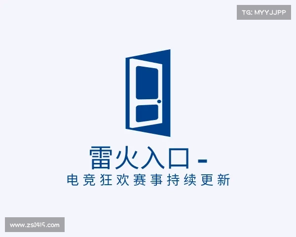 网址雷火入口 - 电竞狂欢赛事持续更新